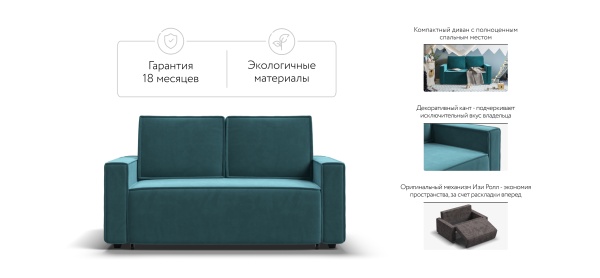 Диван Норд двухместный