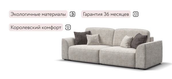 Диван Кинг