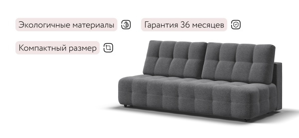 Диван Босс Мини