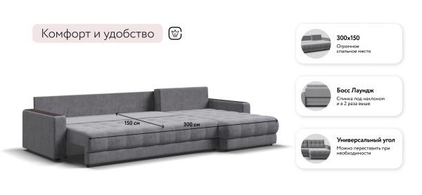 Угловой диван Босс Макс (BOSS 3.0 MAX)