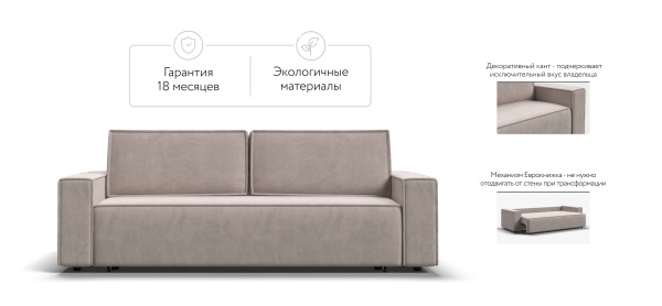 Диван Норд