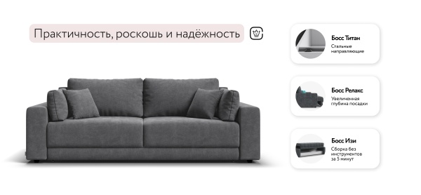 Диван Босс Прайм