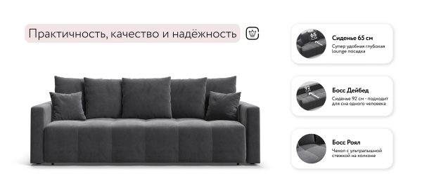 Диван Босс Тренд