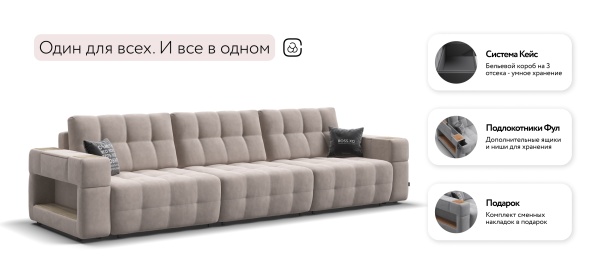 Диван Босс ХО Макс