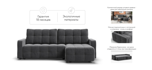 Угловой диван Денди (DANDY Euro SE)