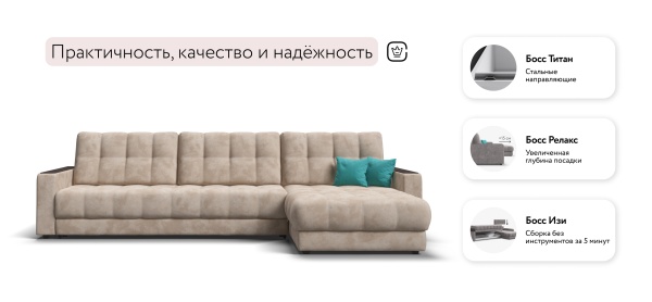 Угловой диван Босс Макс (BOSS 3.0 MAX)