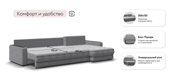 Угловой диван Босс Макс (BOSS 3.0 MAX)