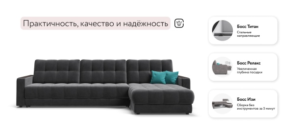 Угловой диван Босс Макс (BOSS 3.0 MAX)