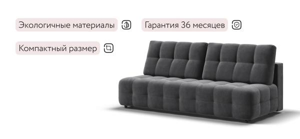 Диван Босс Мини
