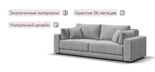Диван Босс Прайм