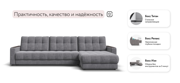Угловой диван Босс Макс (BOSS 3.0 MAX)