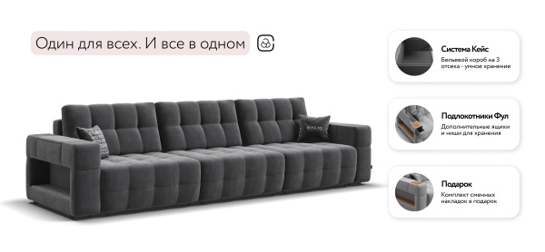 Диван Босс ХО Макс