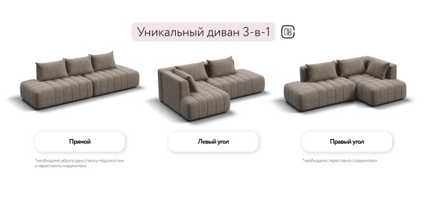 Угловой диван Босс Твин (левый)