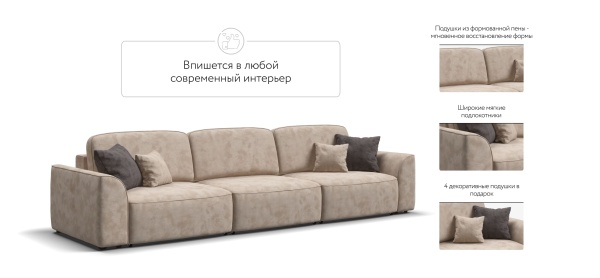 Диван Кинг Макс