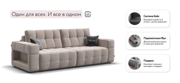 Диван Босс ХО