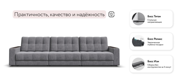Диван Босс Гранд