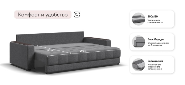 Диван Босс (BOSS 2.0)