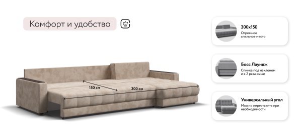 Угловой диван Босс Макс (BOSS 3.0 MAX)