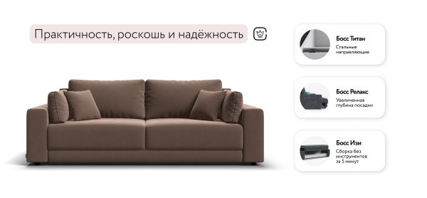 Диван Босс Прайм