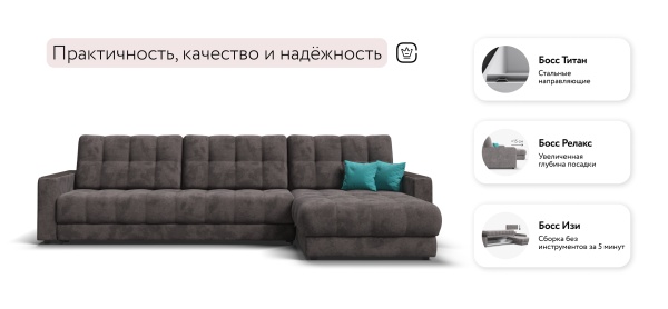 Угловой диван Босс Макс (BOSS 3.0 MAX)