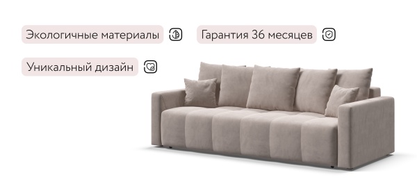 Диван Босс Тренд