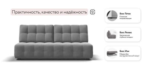 Диван Босс Мини