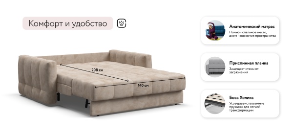Диван Босс Слип 140