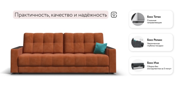 Диван Босс (BOSS 2.0)
