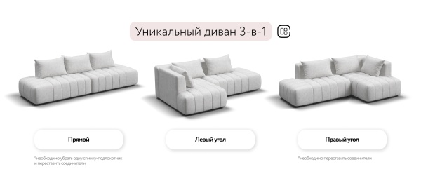 Угловой диван Босс Твин (левый)
