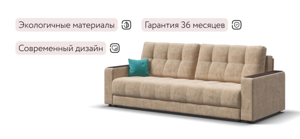 Диван Босс (BOSS 2.0)