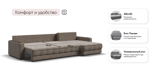 Угловой диван Босс Макс (BOSS 3.0 MAX)