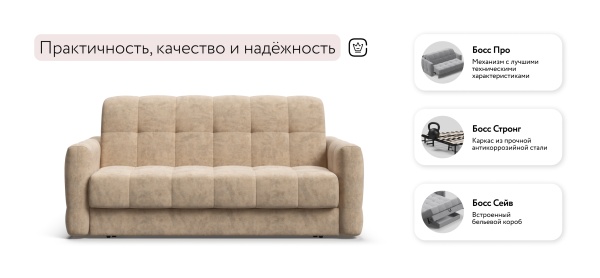 Диван Босс Слип 160