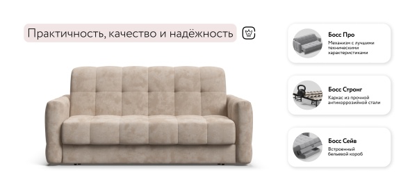 Диван Босс Слип 160