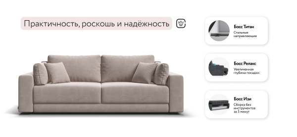 Диван Босс Прайм