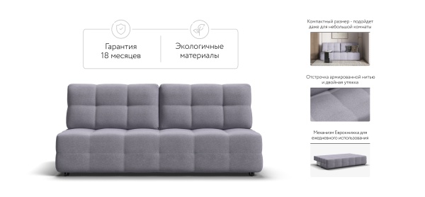 Диван Денди Мини