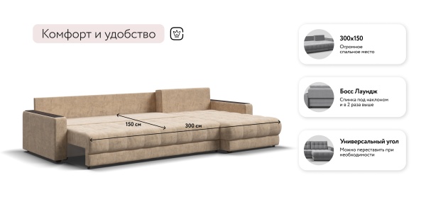 Угловой диван Босс Макс (BOSS 3.0 MAX)