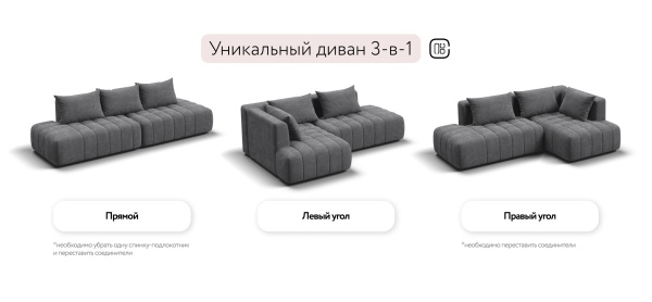 Угловой диван Босс Твин (левый)