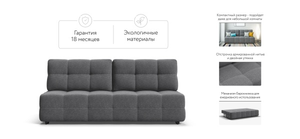 Диван Денди Мини
