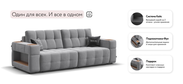 Диван Босс ХО