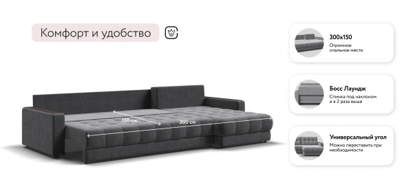 Угловой диван Босс Макс (BOSS 3.0 MAX)