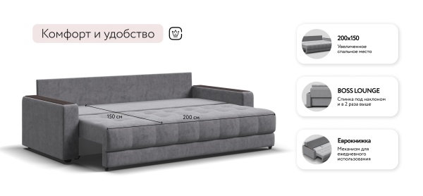 Диван Босс (BOSS 2.0)