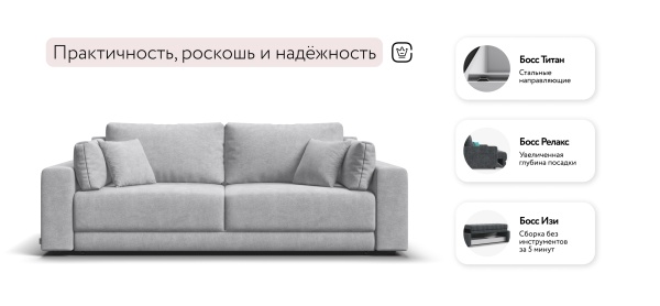 Диван Босс Прайм