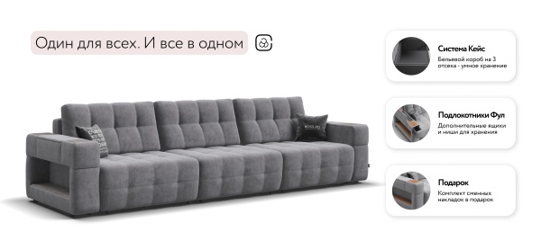 Диван Босс ХО Макс