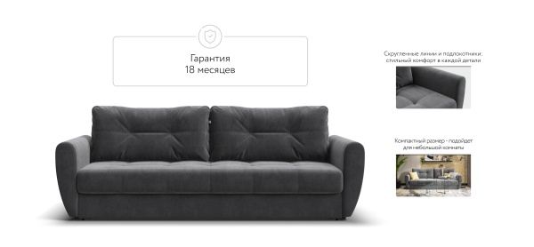 Диван Престон