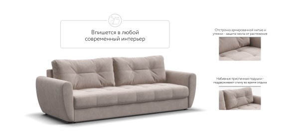 Диван Престон