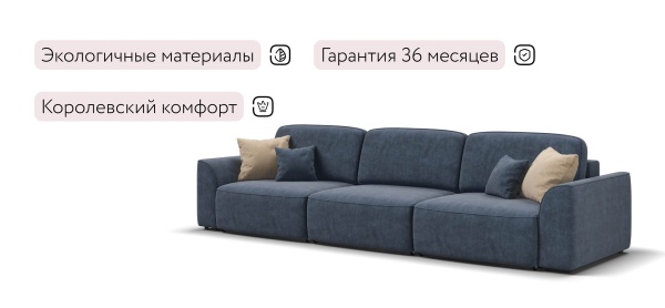 Диван Кинг Макс