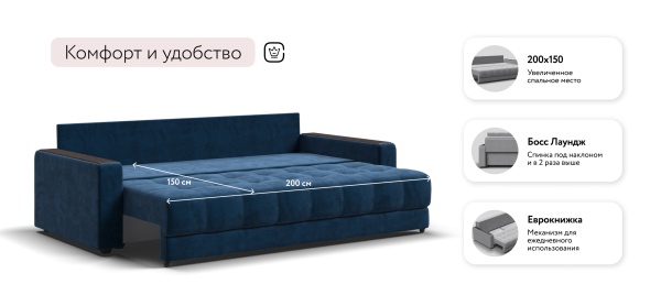 Диван Босс (BOSS 2.0)