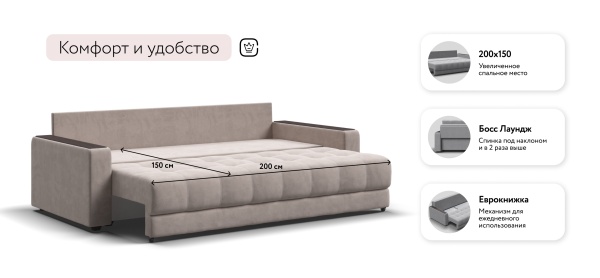 Диван Босс (BOSS 2.0)