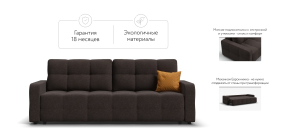 Диван Денди