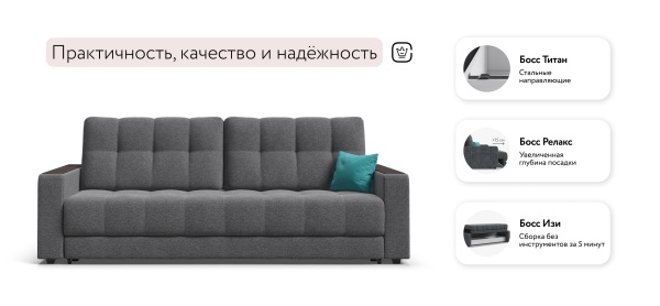 Диван Босс (BOSS 2.0)